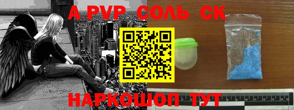 A PVP кристаллы  Вход с VPN  Alpha-PVP СК КРИС  Мценск 