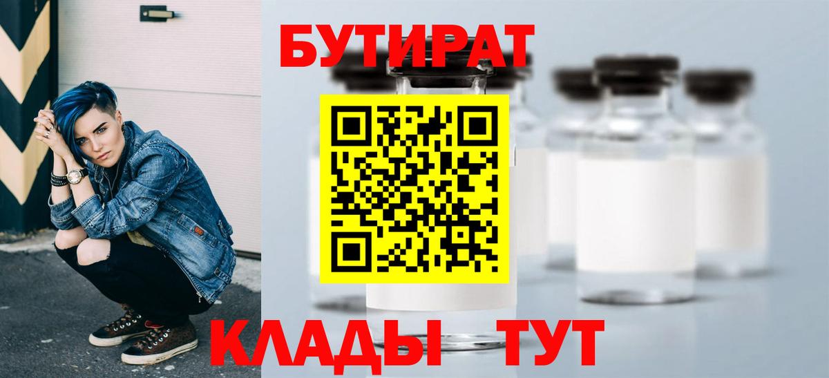 Бутират  БУТИРАТ BDO 33%  Вход с VPN  Мценск 