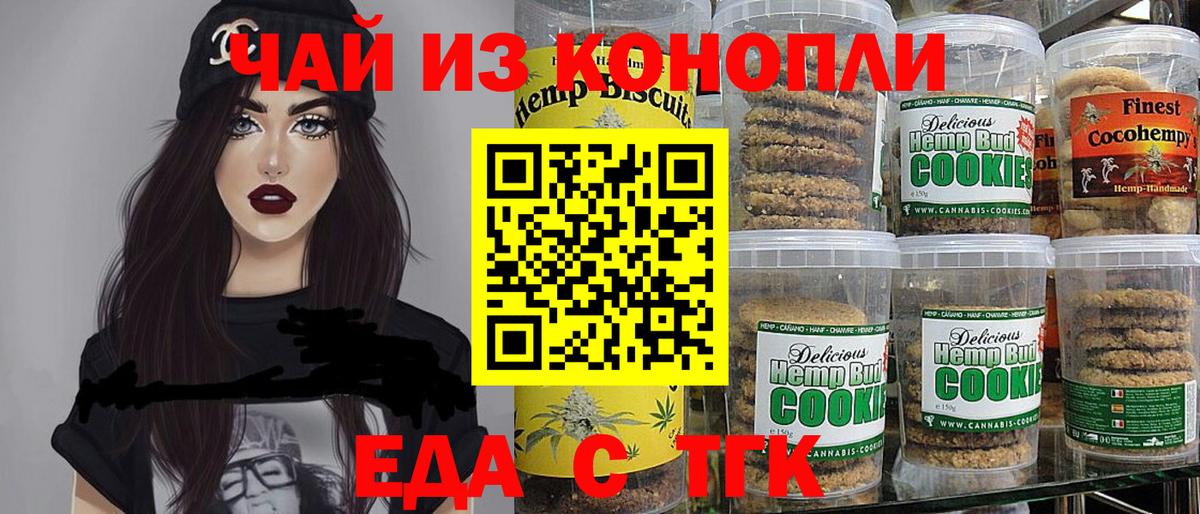Еда ТГК марихуана Мценск