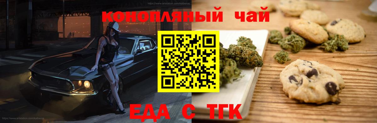 Мценск  Cannafood марихуана  Вход с VPN 