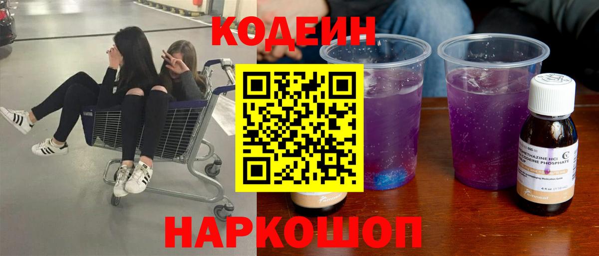 Codein Purple Drank Мценск
