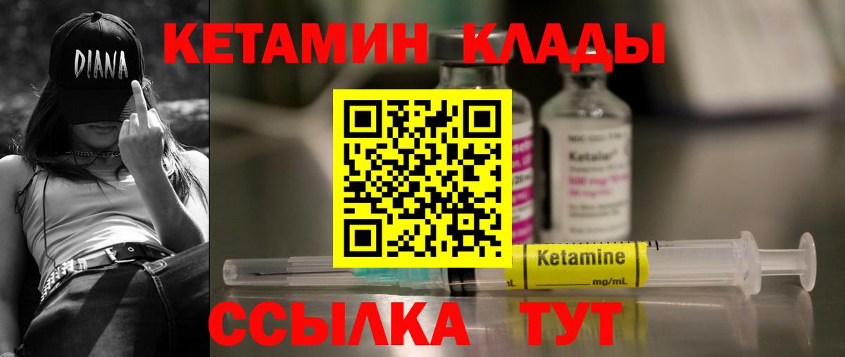 Кетамин ketamine Мценск
