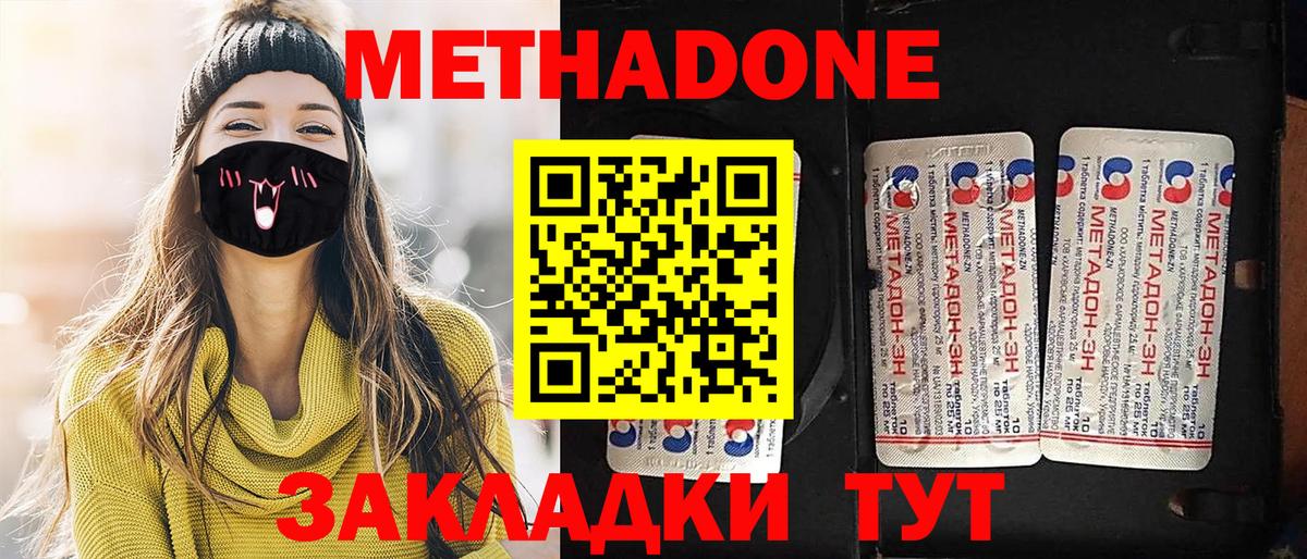 МЕТАДОН methadone Мценск
